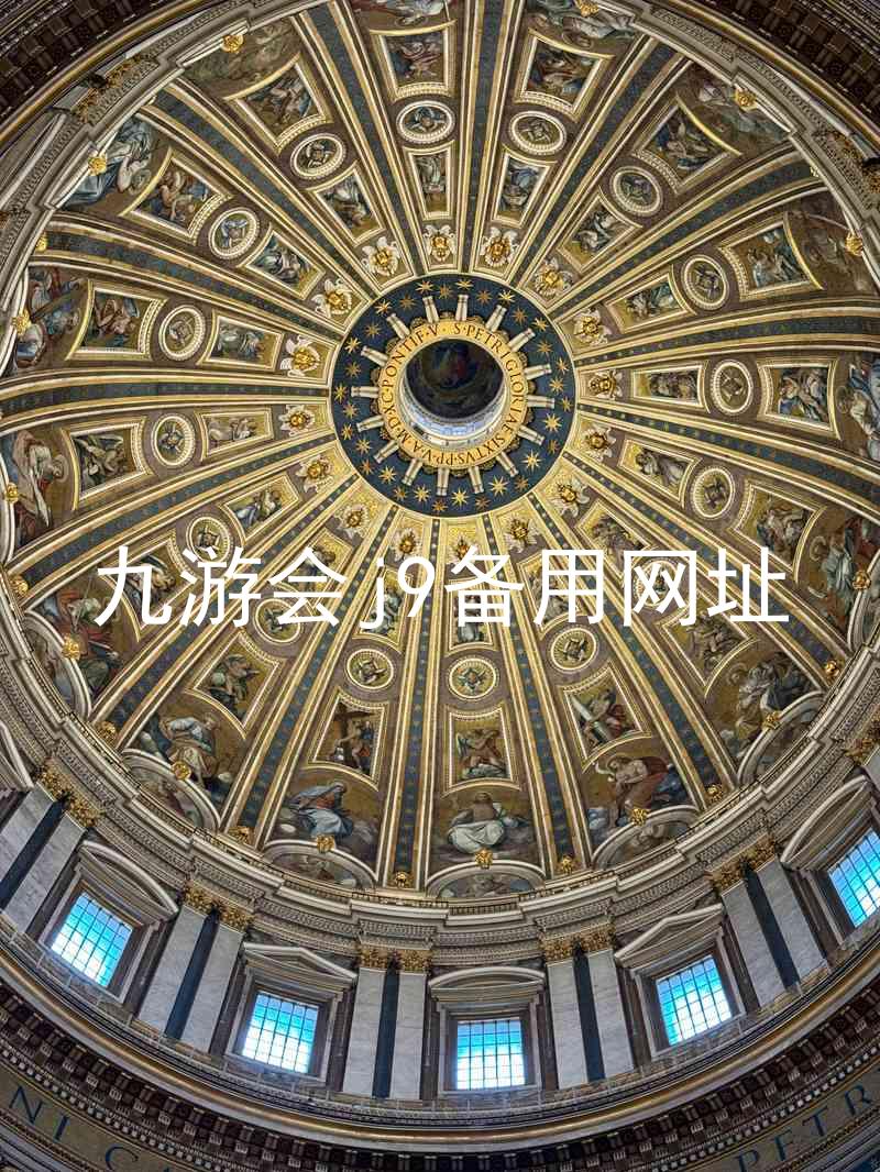 九游会j9备用网址