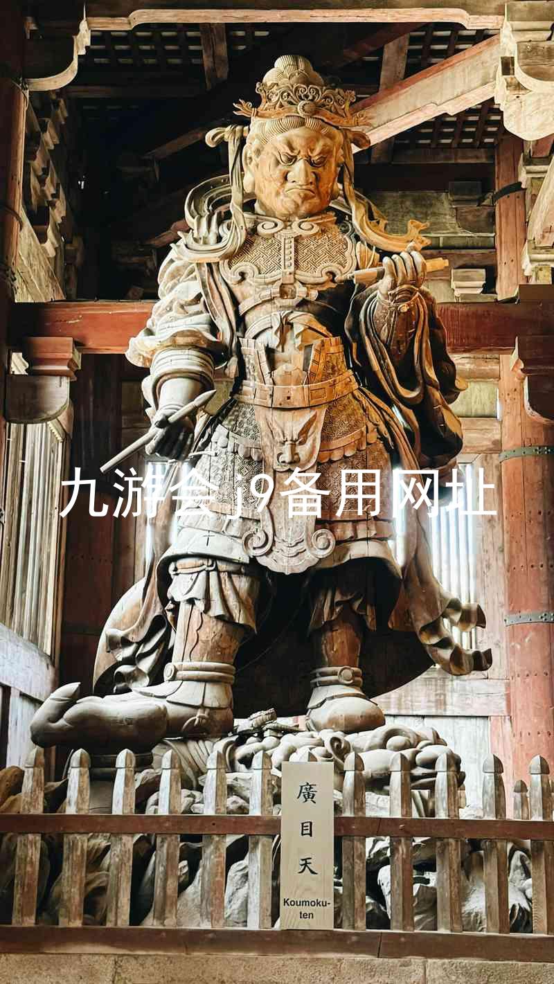 九游会j9备用网址